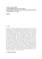 [TV뉴스, 방송보도] 방송보도의 발전 과정, TV뉴스의 문화관련 보도, TV뉴스의 교육관련 보도, TV뉴스의 사회갈등 관련 보도에 관한 심층 분석-2