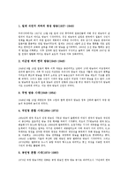 [TV뉴스, 방송보도] 방송보도의 발전 과정, TV뉴스의 문화관련 보도, TV뉴스의 교육관련 보도, TV뉴스의 사회갈등 관련 보도에 관한 심층 분석-3