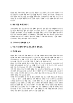 [TV뉴스, 방송보도] 방송보도의 발전 과정, TV뉴스의 문화관련 보도, TV뉴스의 교육관련 보도, TV뉴스의 사회갈등 관련 보도에 관한 심층 분석-4