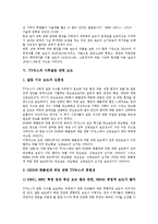 [TV뉴스, 방송보도] 방송보도의 발전 과정, TV뉴스의 문화관련 보도, TV뉴스의 교육관련 보도, TV뉴스의 사회갈등 관련 보도에 관한 심층 분석-7