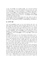 [왕릉, 백제 무령왕릉, 신라 흥덕왕릉, 고구려 왕릉, 고려 왕릉] 백제의 무령왕릉, 신라의 흥덕왕릉, 고구려의 왕릉, 고려의 왕릉에 관한 심층 분석-6
