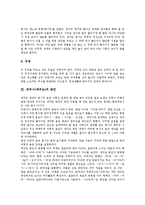 [제주] 제주시(제주도)의 식생활, 제주시(제주도)의 전통주거, 제주시(제주도)의 방언, 제주시(제주도)의 관광지, 제주시(제주도)의 하천, 제주시(제주도)의 표해록, 제주시(제주도)의 해양민요에 관한 분석-5