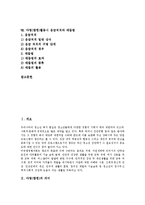 [야영] 야영(캠핑)의 의미, 야영(캠핑)의 분류, 야영(캠핑)의 목적, 야영(캠핑)의 효과, 야영(캠핑)수련프로그램의 입안 원칙, 야영지(캠핑지) 레크리에이션 프로그램, 야영(캠핑)활동시 응급처치와 매듭법 분석-2