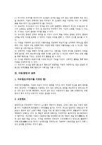 [야영] 야영(캠핑)의 의미, 야영(캠핑)의 분류, 야영(캠핑)의 목적, 야영(캠핑)의 효과, 야영(캠핑)수련프로그램의 입안 원칙, 야영지(캠핑지) 레크리에이션 프로그램, 야영(캠핑)활동시 응급처치와 매듭법 분석-3