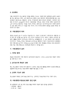 [야영] 야영(캠핑)의 의미, 야영(캠핑)의 분류, 야영(캠핑)의 목적, 야영(캠핑)의 효과, 야영(캠핑)수련프로그램의 입안 원칙, 야영지(캠핑지) 레크리에이션 프로그램, 야영(캠핑)활동시 응급처치와 매듭법 분석-4