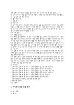 [야영] 야영(캠핑)의 의미, 야영(캠핑)의 분류, 야영(캠핑)의 목적, 야영(캠핑)의 효과, 야영(캠핑)수련프로그램의 입안 원칙, 야영지(캠핑지) 레크리에이션 프로그램, 야영(캠핑)활동시 응급처치와 매듭법 분석-6