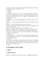 [야영] 야영(캠핑)의 의미, 야영(캠핑)의 분류, 야영(캠핑)의 목적, 야영(캠핑)의 효과, 야영(캠핑)수련프로그램의 입안 원칙, 야영지(캠핑지) 레크리에이션 프로그램, 야영(캠핑)활동시 응급처치와 매듭법 분석-7