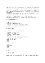 [야영] 야영(캠핑)의 의미, 야영(캠핑)의 분류, 야영(캠핑)의 목적, 야영(캠핑)의 효과, 야영(캠핑)수련프로그램의 입안 원칙, 야영지(캠핑지) 레크리에이션 프로그램, 야영(캠핑)활동시 응급처치와 매듭법 분석-8