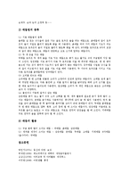 [야영] 야영(캠핑)의 의미, 야영(캠핑)의 분류, 야영(캠핑)의 목적, 야영(캠핑)의 효과, 야영(캠핑)수련프로그램의 입안 원칙, 야영지(캠핑지) 레크리에이션 프로그램, 야영(캠핑)활동시 응급처치와 매듭법 분석-9