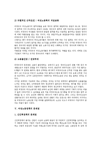 [여성노동법, 여성노동자, 여성노동정책] 여성노동법, 노동시장에서 여성의 지위, 여성노동자의 차별 현황, 여성노동정책의 문제점, 여성노동자가 바라는 여성노동정책의 과제에 관한 분석-8