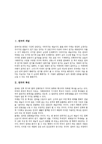 [연극] 연극의 개념, 연극의 특징, 연극의 종류, 연극의 형식, 연극의 기원, 연극의 철학적 논의 분석-2