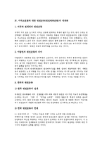 [반전운동] 이라크전쟁의 본질, 이라크전쟁의 이유, 이라크전쟁에 대한 반전운동(반전평화운동)의 세계화, 이라크전쟁에 대한 반전운동(반전평화운동)의 현황, 향후 국제정세와 반전운동(반전평화운동)의 전망 분석-5