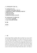 [인터넷정보검색] 인터넷정보검색의 정의, 구분과 인터넷정보검색의 구현 기술, 인터넷정보검색의 기술적 기능 및 인터넷정보검색의 기법 그리고 인터넷정보검색의 기술 현황과 전망 분석-2
