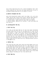 [인터넷정보검색] 인터넷정보검색의 정의, 구분과 인터넷정보검색의 구현 기술, 인터넷정보검색의 기술적 기능 및 인터넷정보검색의 기법 그리고 인터넷정보검색의 기술 현황과 전망 분석-4