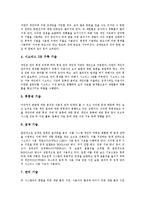 [인터넷정보검색] 인터넷정보검색의 정의, 구분과 인터넷정보검색의 구현 기술, 인터넷정보검색의 기술적 기능 및 인터넷정보검색의 기법 그리고 인터넷정보검색의 기술 현황과 전망 분석-5