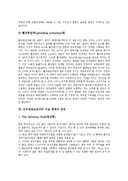 [인터넷정보검색] 인터넷정보검색의 정의, 구분과 인터넷정보검색의 구현 기술, 인터넷정보검색의 기술적 기능 및 인터넷정보검색의 기법 그리고 인터넷정보검색의 기술 현황과 전망 분석-8