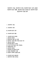 [제3섹터, 제3섹터사업] 제3섹터의 개념, 제3섹터의 배경, 제3섹터사업의 성격 고찰과 제3섹터사업의 현황, 제3섹터사업의 문제점 및 제3섹터사업의 발전과제에 관한 분석-1
