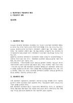 [제3섹터, 제3섹터사업] 제3섹터의 개념, 제3섹터의 배경, 제3섹터사업의 성격 고찰과 제3섹터사업의 현황, 제3섹터사업의 문제점 및 제3섹터사업의 발전과제에 관한 분석-2