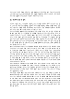 [제3섹터, 제3섹터사업] 제3섹터의 개념, 제3섹터의 배경, 제3섹터사업의 성격 고찰과 제3섹터사업의 현황, 제3섹터사업의 문제점 및 제3섹터사업의 발전과제에 관한 분석-3