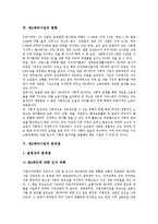 [제3섹터, 제3섹터사업] 제3섹터의 개념, 제3섹터의 배경, 제3섹터사업의 성격 고찰과 제3섹터사업의 현황, 제3섹터사업의 문제점 및 제3섹터사업의 발전과제에 관한 분석-4
