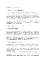 [제3섹터, 제3섹터사업] 제3섹터의 개념, 제3섹터의 배경, 제3섹터사업의 성격 고찰과 제3섹터사업의 현황, 제3섹터사업의 문제점 및 제3섹터사업의 발전과제에 관한 분석-5