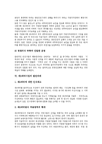[제3섹터, 제3섹터사업] 제3섹터의 개념, 제3섹터의 배경, 제3섹터사업의 성격 고찰과 제3섹터사업의 현황, 제3섹터사업의 문제점 및 제3섹터사업의 발전과제에 관한 분석-7