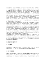 [조선시대] 조선시대의 공예, 조선시대의 그림, 조선시대의 왕의 의복, 조선시대의 과거제도, 조선시대의 교육제도, 조선시대의 기녀제도, 조선시대의 군사조직 심층 분석-3