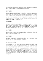 [조선시대] 조선시대의 공예, 조선시대의 그림, 조선시대의 왕의 의복, 조선시대의 과거제도, 조선시대의 교육제도, 조선시대의 기녀제도, 조선시대의 군사조직 심층 분석-4