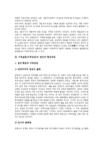 [지역갈등, 지역감정] 지역갈등(지역감정)의 정치경제적 배경, 지역갈등(지역감정)의 원인과 형성과정, 지역갈등(지역감정)의 실태와 문제점, 향후 지역갈등(지역감정)의 해결방안에 관한 분석-6
