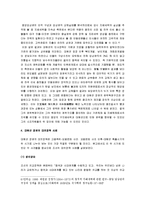 [흥선대원군, 대원군] 흥선대원군의 개혁정치와 외교정책-4