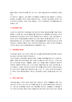 [그린마케팅] 그린마케팅의 전략과 사례 및 향후 전망-2