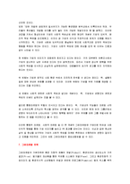[그린마케팅] 그린마케팅의 전략과 사례 및 향후 전망-3