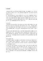 [그린마케팅] 그린마케팅의 전략과 사례 및 향후 전망-6