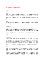 [그린마케팅] 그린마케팅의 전략과 사례 및 향후 전망-7