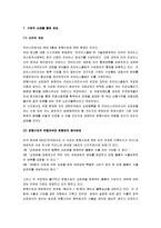 [병행수입] 병행수입의 원인과 효과, 문제점 및 개선방안 분석-6