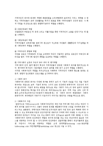 [사회복지] 사회복지관 기능과 역할 운영 현황0k-3