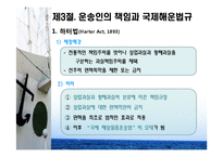 [물류 및 운송론] 무역상무와 해상운송-12