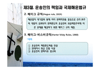 [물류 및 운송론] 무역상무와 해상운송-13