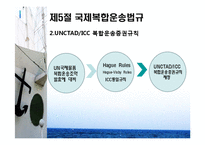 [물류 및 운송론] 무역상무와 해상운송-19