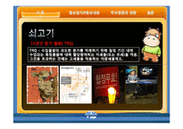 [경제학] 한미 쇠고기 협상내용과 한국사회에 미치는 영향-9