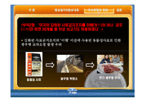 [경제학] 한미 쇠고기 협상내용과 한국사회에 미치는 영향-17