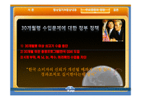 [경제학] 한미 쇠고기 협상내용과 한국사회에 미치는 영향-18