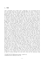 [경제학] 개혁정책 이후 독일 경제 변화와 향후 전망-3
