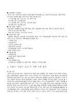 [경제학] 개혁정책 이후 독일 경제 변화와 향후 전망-8