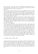 [경제학] 개혁정책 이후 독일 경제 변화와 향후 전망-10