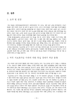 [경제학] 개혁정책 이후 독일 경제 변화와 향후 전망-15