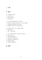 [경제학] EU 확대 이후 신규 가입국의 경제,사회적 변화-2