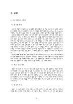 [경제학] EU 확대 이후 신규 가입국의 경제,사회적 변화-4