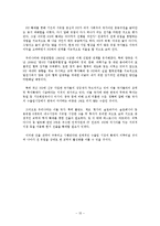 [경제학] EU 확대 이후 신규 가입국의 경제,사회적 변화-15