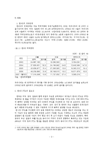 [경제학] 한-EU FTA 추진동향과 전망-3